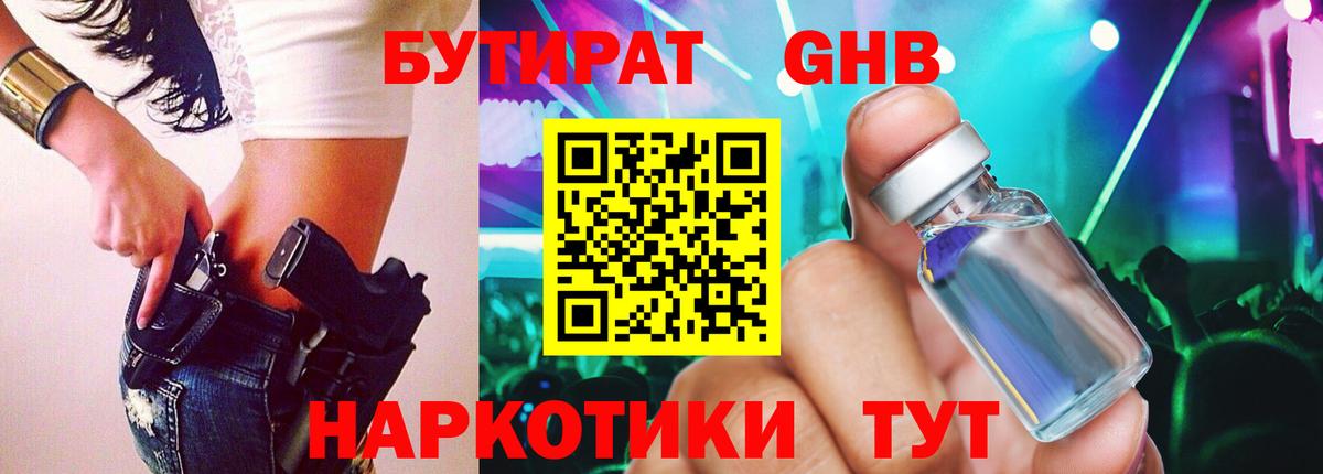 Бутират BDO Родники