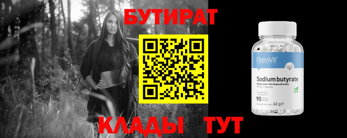 Родники  БУТИРАТ GHB  Вход с VPN 