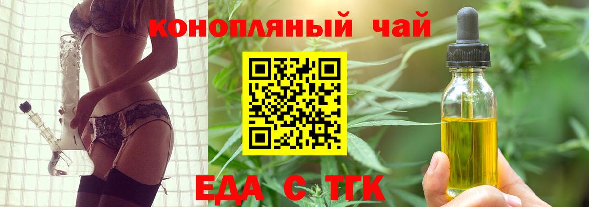 Еда ТГК конопля  Вход с VPN  Родники 