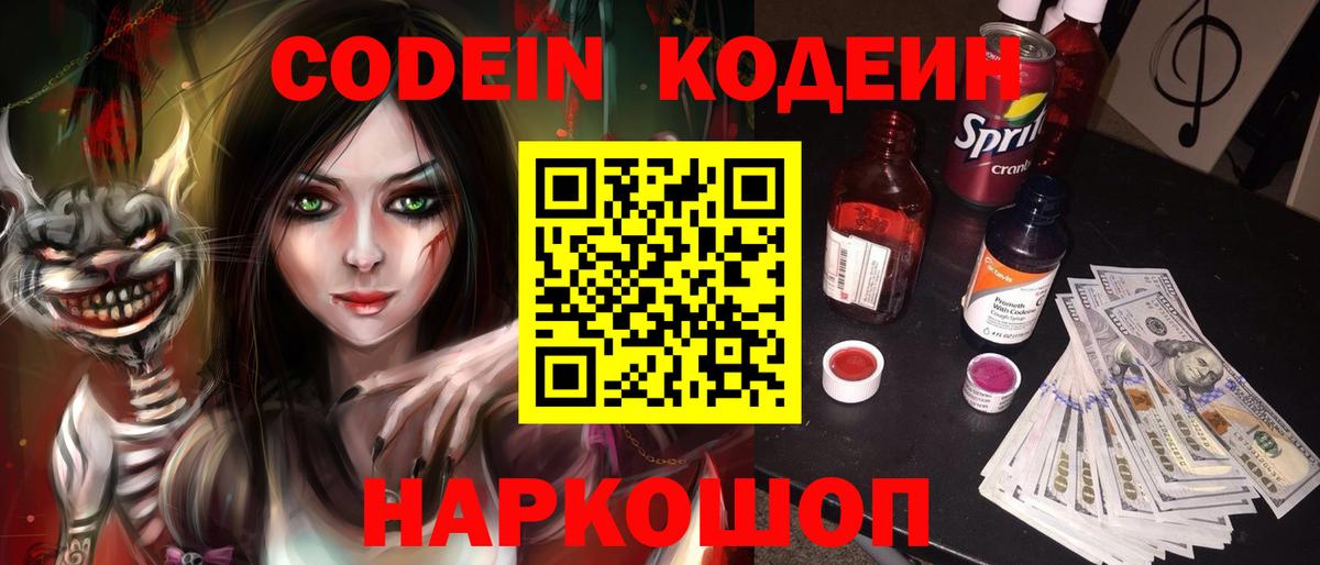 Кодеиновый сироп Lean Purple Drank Родники