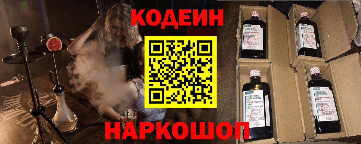 Кодеиновый сироп Lean напиток Lean (лин)  Вход с VPN  Codein напиток Lean (лин)  Родники 