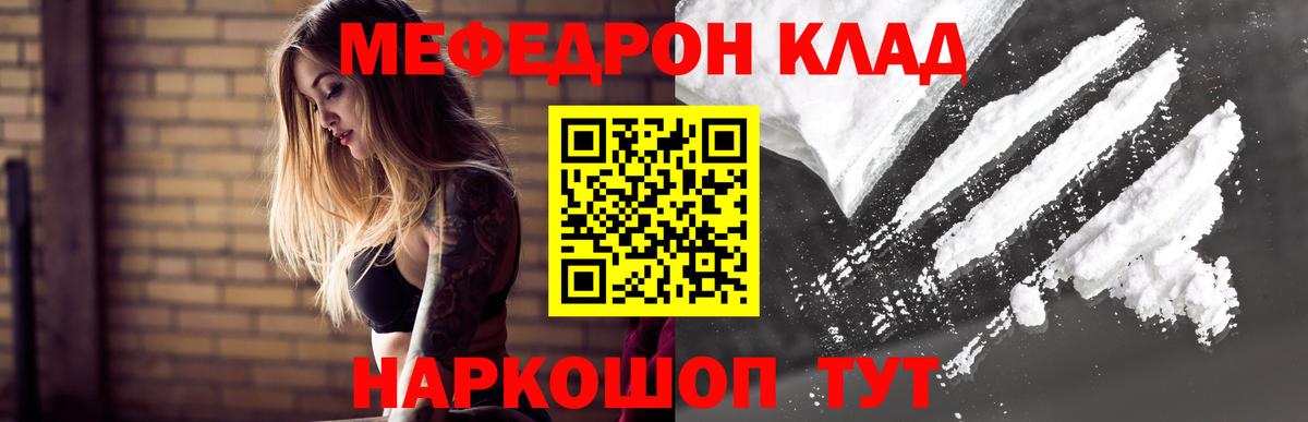Мефедрон  Вход с VPN  МЕФ  Мефедрон мука  Родники 